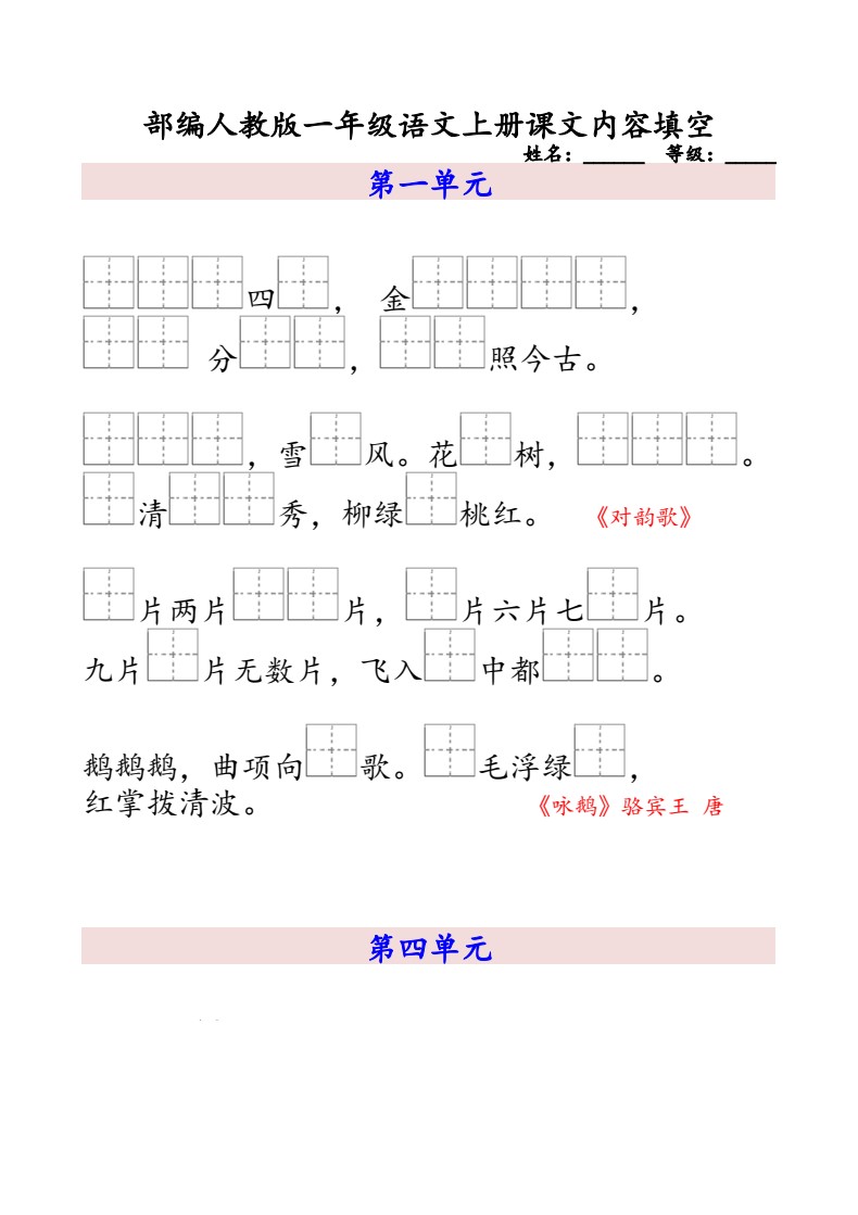 9.16 一上语文-按课文内容填空_01